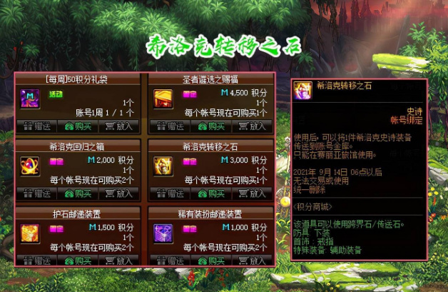 地下城与勇士希洛克转移之石能转移什么装备