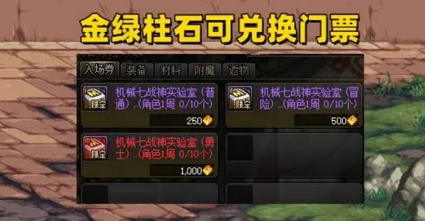 dnf机械战神金绿柱石掉落数量是多少_dnf机械战神金绿柱石掉落数量