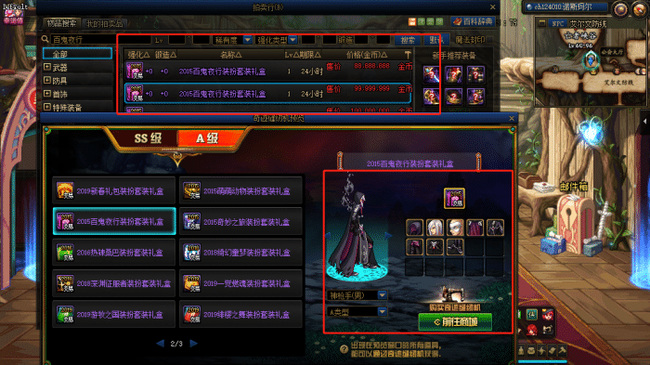 地下城与勇士缝纫机活动时装价格是什么_DNF缝纫机活动时装价格查询