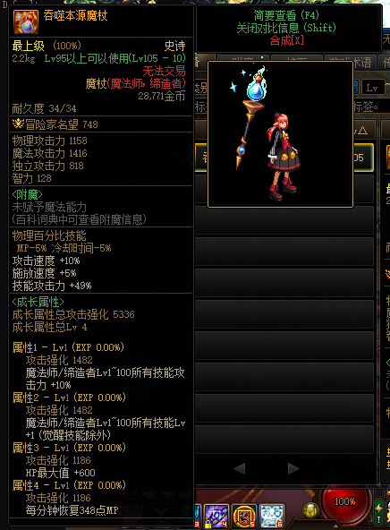 地下城与勇士召唤带法杖还是魔杖