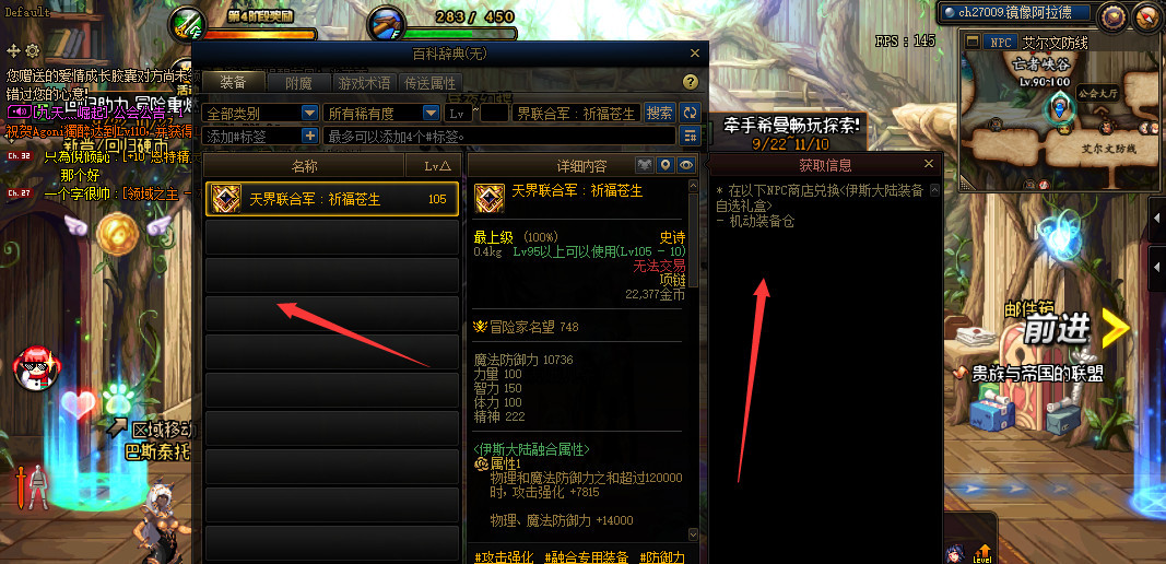 地下城与勇士110军团融合装备在哪里换_DNF军团融合装备如何更换dnf
