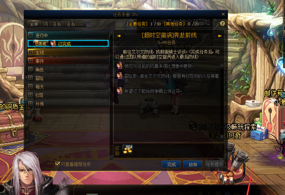 dnf110级版本超时空漩涡奔赴前线任务在哪_dnf新版本前线任务出现时空漩涡