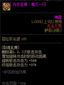 地下城与勇士剑影神器护石选什么