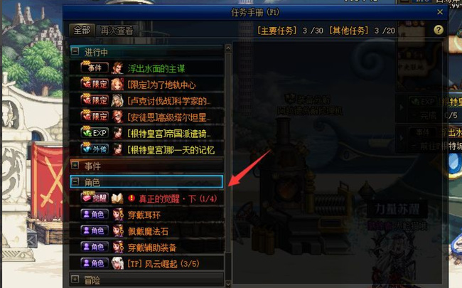 地下城与勇士合金战士三觉任务在哪