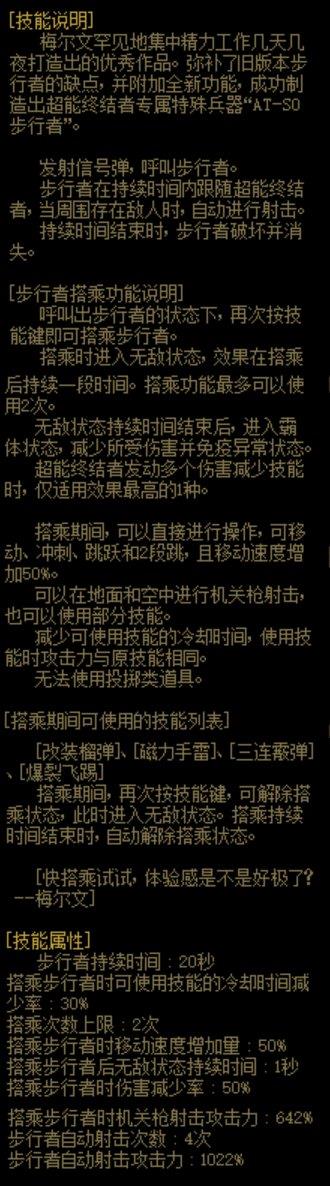 地下城与勇士合金战士步行者冷却时间是多长