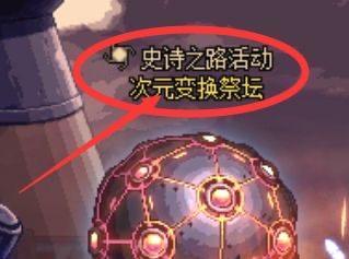 地下城与勇士史诗之路神话怎么转换_dnf开启史诗传说之旅