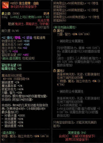 地下城鬼泣100级装备如何搭配
