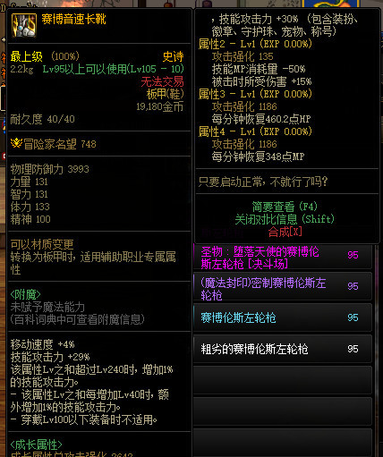 地下城与勇士110赛博音速长靴进修炼场可以触发吗_DNF赛博音速长靴进修炼场触发方式解析