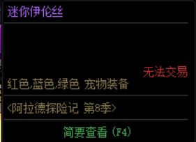 地下城与勇士迷你伊伦丝和雅伦丝属性是什么样的