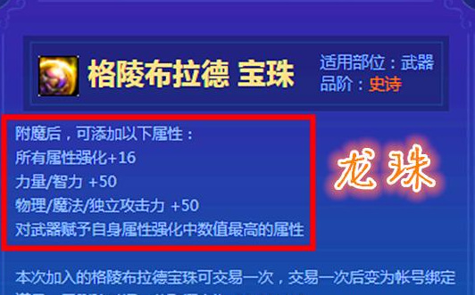 地下城与勇士龙珠是什么