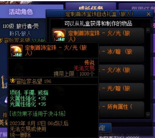 地下城与勇士旅人定制首饰宝珠选什么