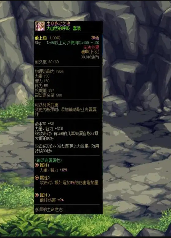 地下城与勇士110版本生命脉动之地算毕业神话吗