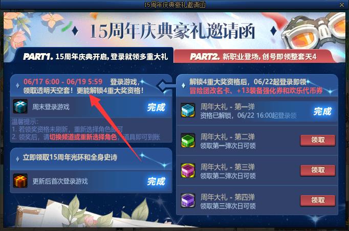 地下城周年庆天空套怎么领