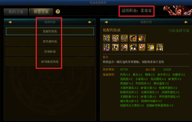 DNF110级版本装备流派推荐怎么用_DNF装备流派推荐及使用攻略