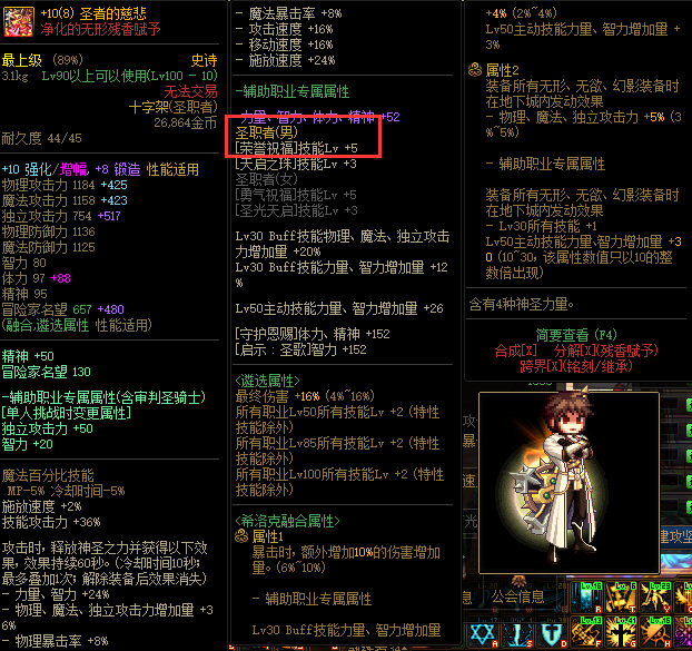 地下城与勇士奶爸buff怎么堆到40级_如何在DNF中提高奶爸BUFF等级