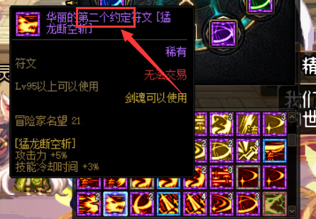 地下城与勇士符文紫蓝红怎么调_dnf中如何调整符文颜色