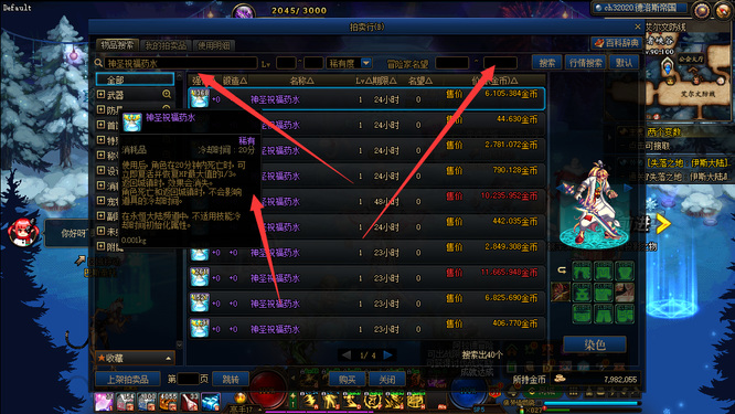 地下城与勇士复活药水叫什么名字