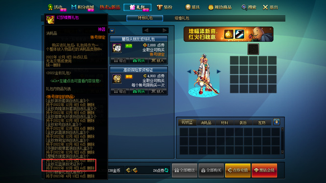 dnf的金秋花篮装扮凭证一套给几个