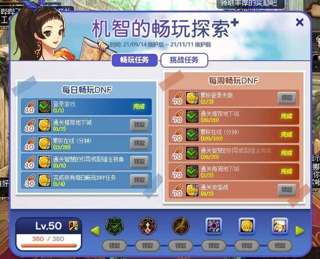 dnf机智的畅玩探索一共多少等级