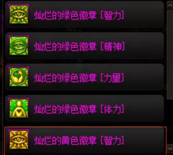 地下城与勇士110女气功黄色徽章选什么_dnf110女气功黄色徽章选择攻略