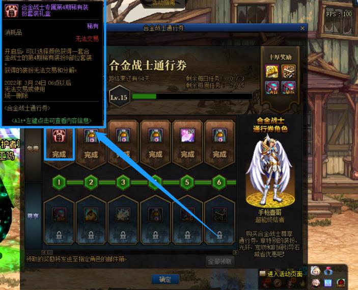 dnf合金战士送哪套天空