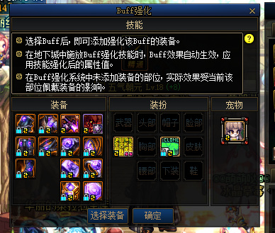 地下城与勇士技能宝珠打在buff装上加技能吗