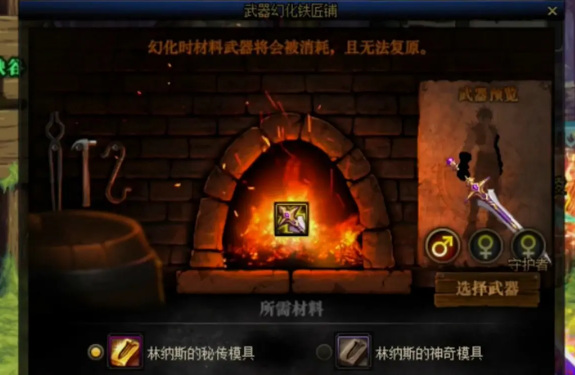 dnf110级版本幻化武器可以随便选武器吗