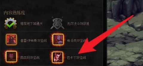地下城与勇士冒险团巴卡尔攻坚战图标怎么点亮_如何点亮DNF冒险团巴卡尔攻坚战图标