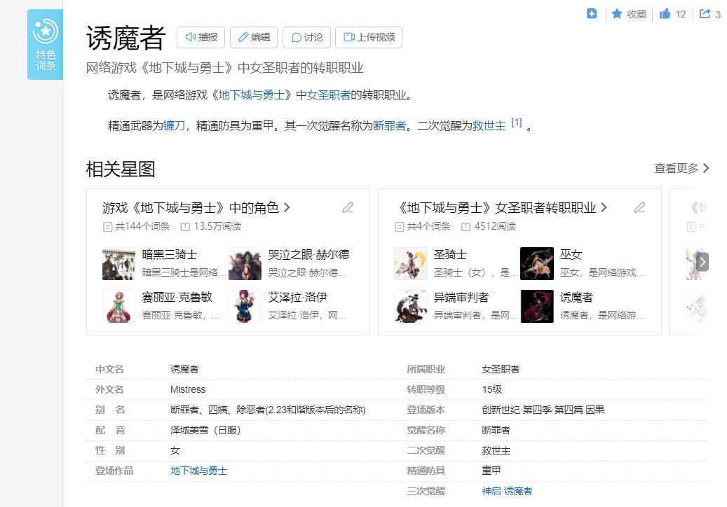 地下城与勇士三姨是哪个职业