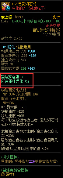 地下城与勇士合金战士附魔什么属性
