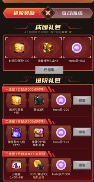 地下城hello语音怎么兑换奖励