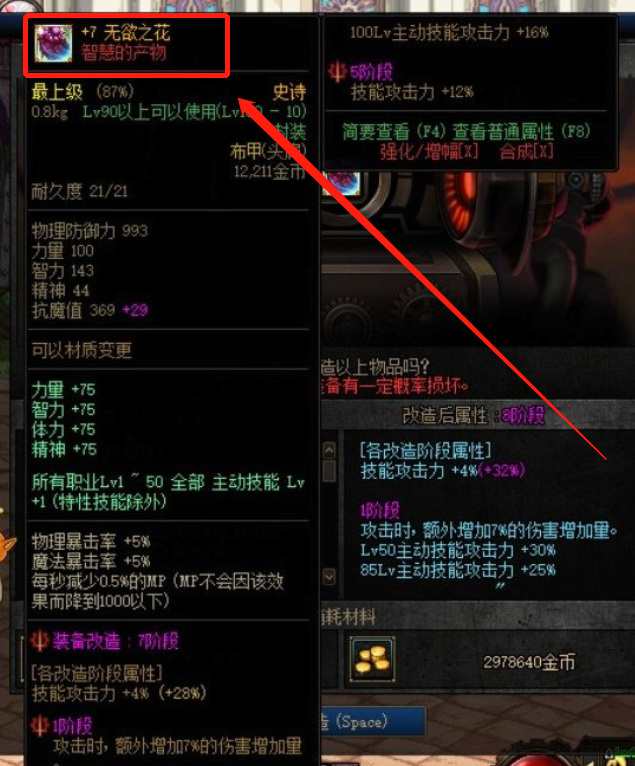 地下城与勇士无欲之花怎么获得