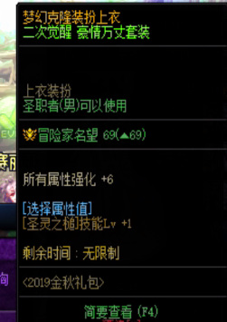 DNF110级版本审判奶时装上衣选什么