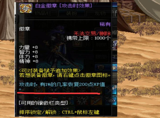 dnf合金战士白金徽章选哪个