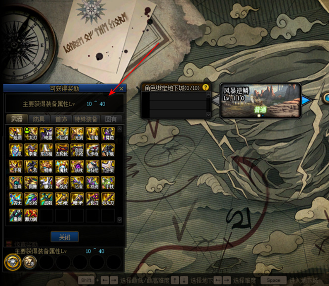 地下城与勇士110风暴逆鳞冒险每种难度分别对应什么奖励