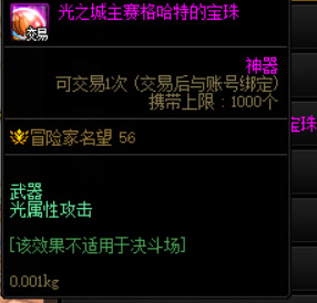 地下城与勇士未赋予武器属性是什么意思_DNF中武器未赋予属性的含义