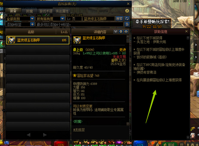 地下城与勇士110蓝绿上衣哪里出_dnf110蓝绿上衣来源