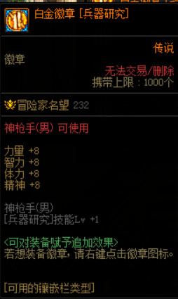 地下城与勇士110弹药白金徽章打什么