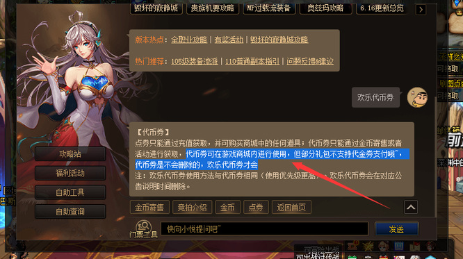 dnf110级版本代币券怎么换成游戏币