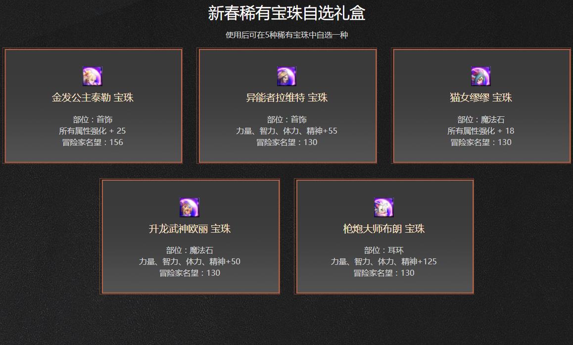 dnf三觉收集箱都是哪几个宝珠_dnf三觉收集箱内包含哪些宝珠