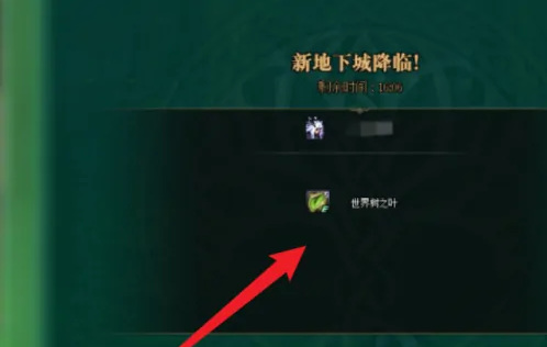 地下城与勇士红色世界树之叶符咒怎么获得_如何获得dnf红色世界树之叶符咒