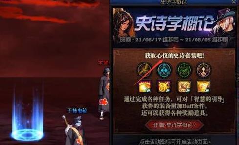 地下城与勇士史诗学概论活动怎么玩_dnf探究史诗装备的学术之旅