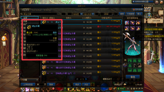 地下城与勇士镀金手镯在哪里买