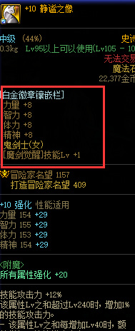 DNF110级版本剑宗左右槽白金徽章选什么