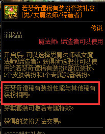 地下城与勇士若梦奇谭稀有装扮是天空套吗