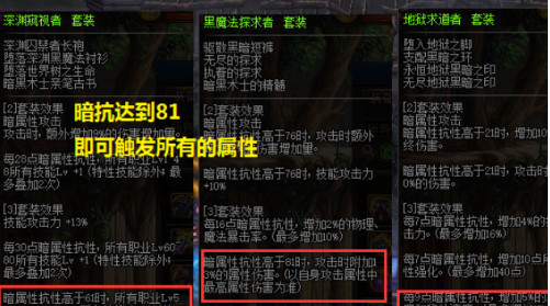 地下城与勇士大幽魂要多少暗属性抗性