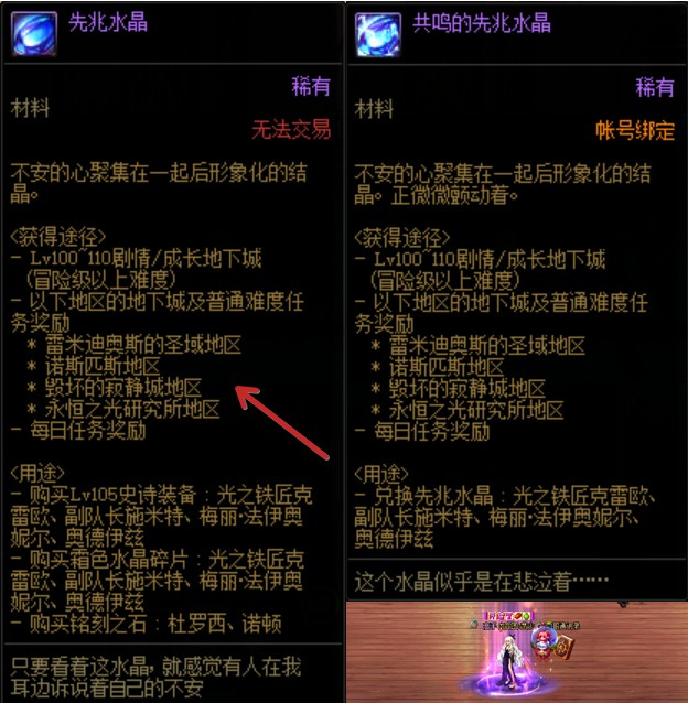 DNF110级版本先兆水晶哪个图多