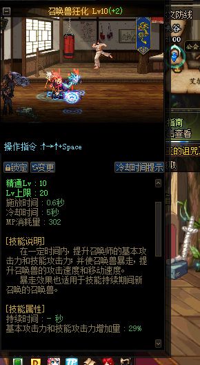 地下城与勇士召唤师buff技能是哪个