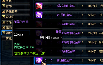 地下城与勇士100级装备继承保留附魔吗