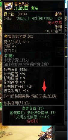 地下城与勇士装备语录带诗句有什么